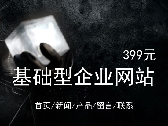 辽宁省网站建设网站设计最低价399元 岛内建站dnnic.cn